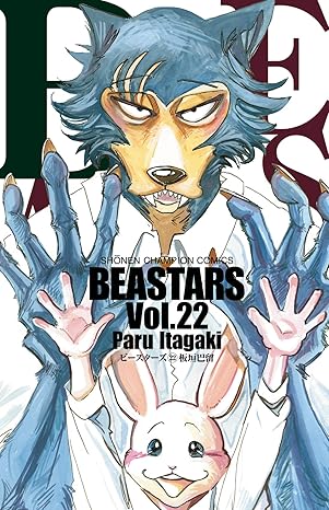 BEASTARS　第22巻　表紙