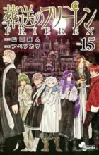 葬送のフリーレン　コミック　1-15巻セット