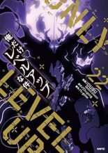 俺だけレベルアップな件　コミック　1-22巻セット