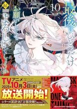 最後にひとつだけお願いしてもよろしいでしょうか コミック 1-10巻セット