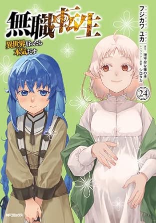 無職転生 第24巻 表紙