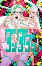 ダンダダン　コミック　1-22巻セット