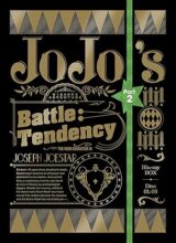 ジョジョの奇妙な冒険 第2部 戦闘潮流 Blu-ray BOX<初回仕様版>