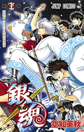 銀魂 第77巻 表紙