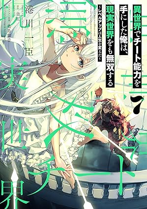 異世界で　いせれべ　第7巻　表紙