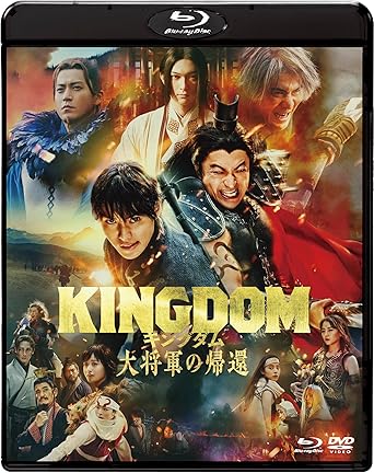 キングダム 大将軍の帰還 ブルーレイ＆DVDセット 通常版