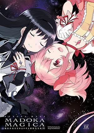 魔法少女まどか☆マギカ【新装完全版】 下巻 表紙