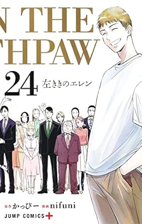 左ききのエレン　第24巻　表紙