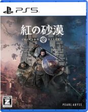 紅の砂漠【PS5】