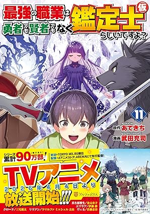 最強の職業 第11巻 表紙