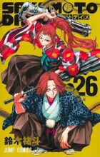 SAKAMOTO DAYS（サカモトデイズ）　コミック　1-26巻セット