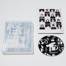 SAKANAQUARIUM 2025 “怪獣” [通常盤Blu-ray] [BD]