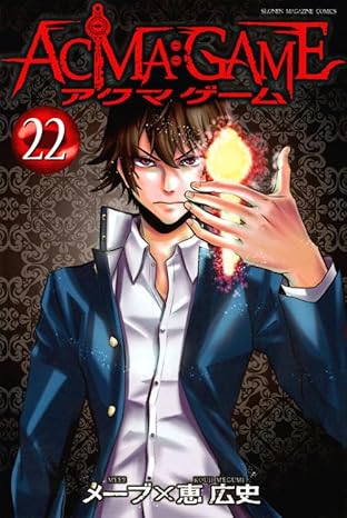 ACMA:GAME　第22巻　表紙