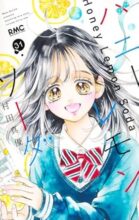 ハニーレモンソーダ　コミック　1-31巻セット