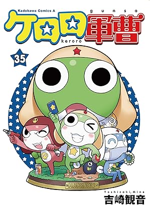 ケロロ軍曹　第35巻　表紙