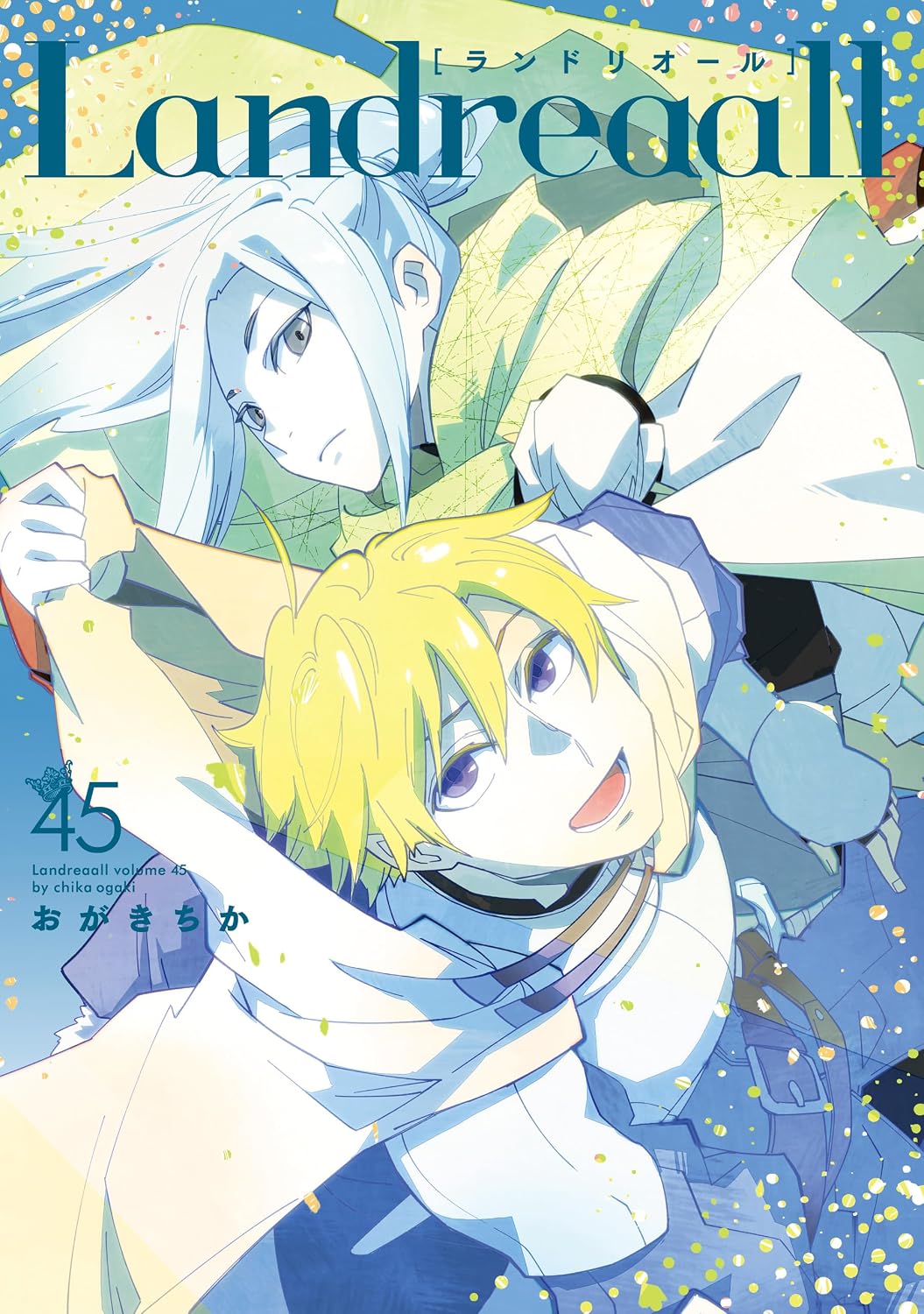 ランドリオール Landreaall コミック 1-45巻セット ｜ 漫画買取ネット