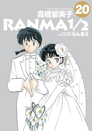 らんま1/2-第20巻-表紙