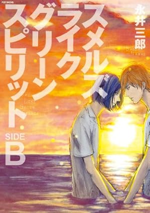スメルズ ライク グリーン スピリット 表紙