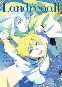 ランドリオール 第45巻 表紙