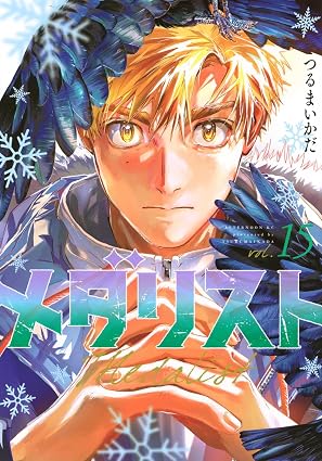 メダリスト-第15巻-表紙