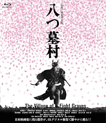 八つ墓村４Kデジタル修復版 [Blu-ray]