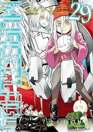MURCIÉLAGO -ムルシエラゴ- 第29巻 表紙